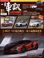 Carnews Magazine 一手車訊